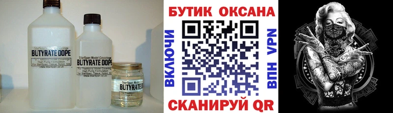БУТИРАТ 1.4BDO  Светлогорск 